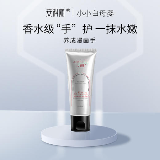 安科丽凝润保湿护手霜改善干燥粗糙粗裂令肌肤水润透亮100g 商品图0