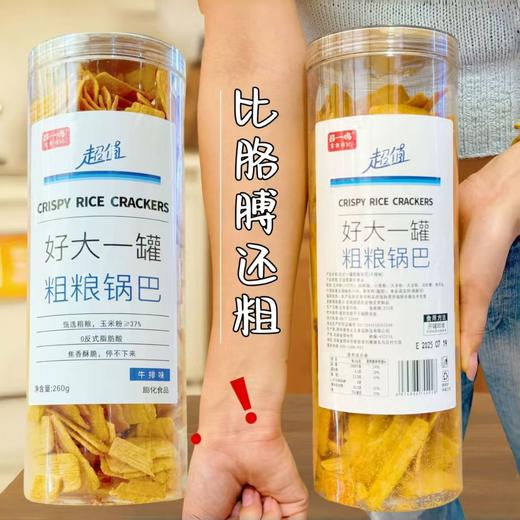 好大一罐粗粮锅巴一桶 商品图1