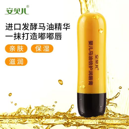 安贝儿婴儿马油倍护润唇膏 商品图2