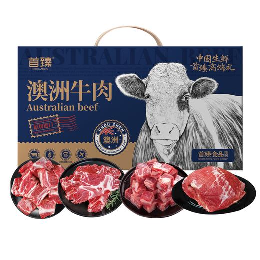 首臻澳洲牛肉礼盒2000g 商品图0