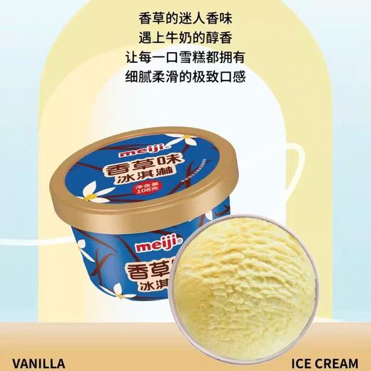 明治杯装冰淇淋 芒果西柚味/椰果奶茶味/香草味/巧克力味108g 商品图1