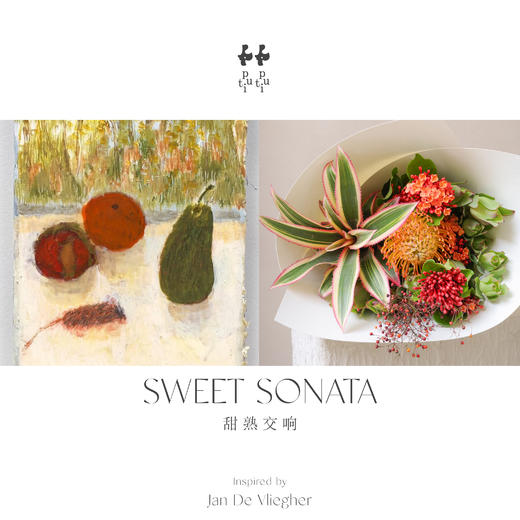 甜熟交响 Sweet Sonata 商品图1