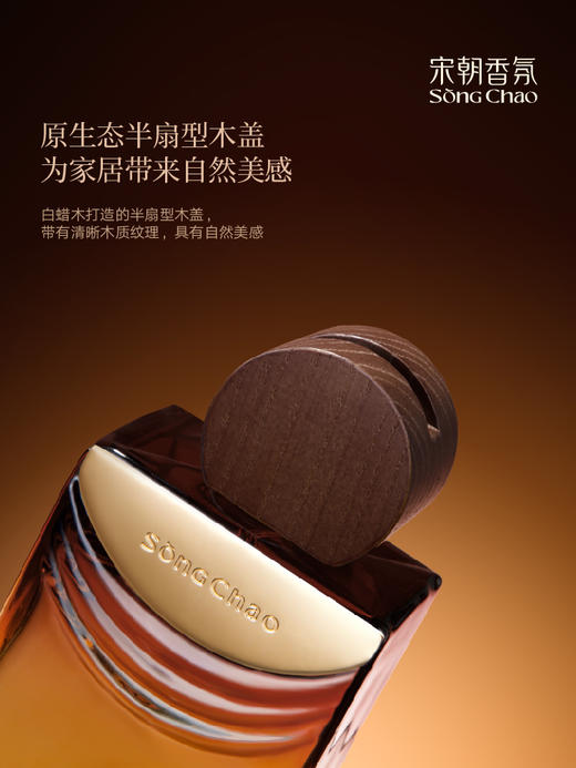 宋朝酒店无火香薰家用室内卧室卫生间房间桂花精油香氛摆件宋朝至臻酒店系列香薰180ml 商品图4