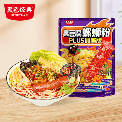 【螺蛳粉新口味】超吉心意臭豆腐螺蛳粉·Plus加肠版 302g/袋 商品图0