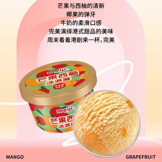 明治杯装冰淇淋 芒果西柚味/椰果奶茶味/香草味/巧克力味108g 商品图2