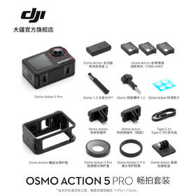 大疆Osmo Action 5 Pro 畅拍套装[DQ7]
