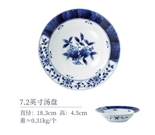 蓝凛堂间取石榴7.2英寸汤盘（MDZ18RB） 商品图0