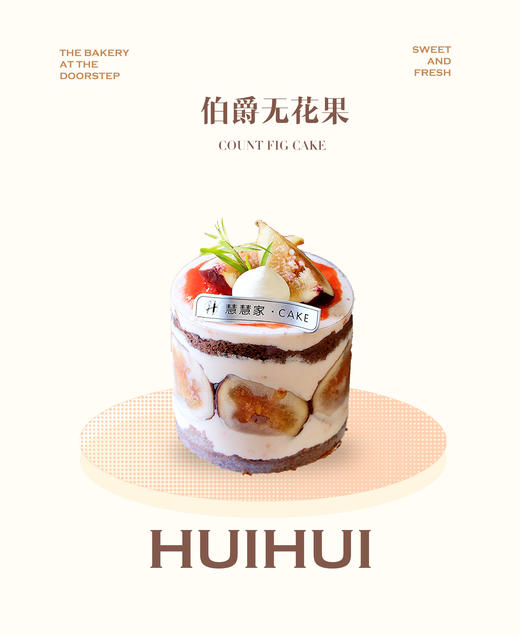 新鲜甜品—3寸伯爵无花果 商品图0