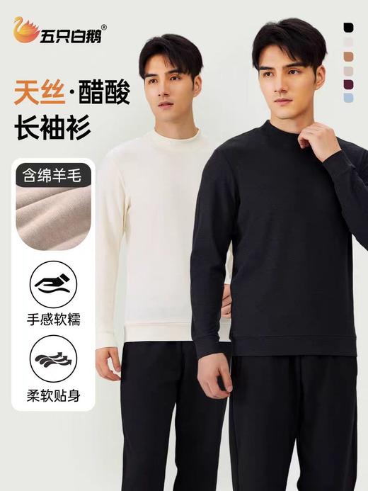 五只白鹅—2025秋冬男士天丝羊毛半高领保暖打底衫5511 商品图0