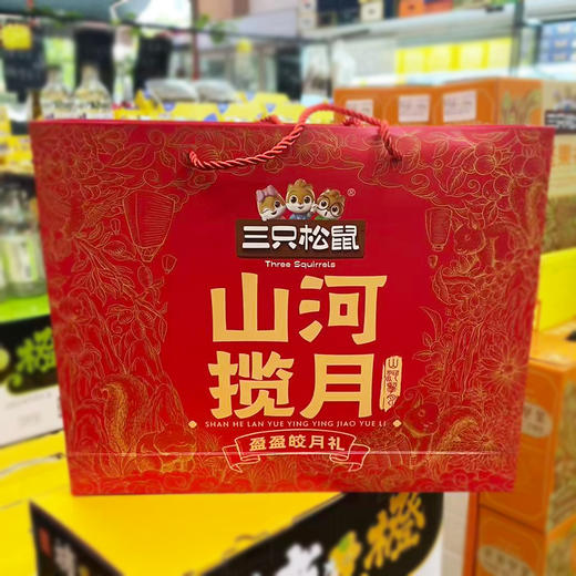 【配手提礼袋】三只松鼠山河揽月盈盈皎月礼盒460g/件 商品图0