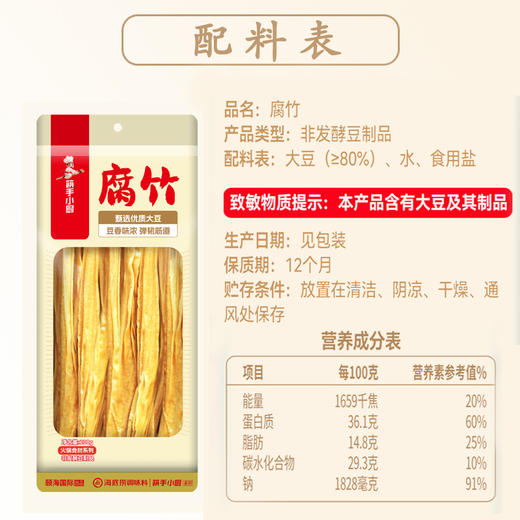 海底捞腐竹200g 商品图2