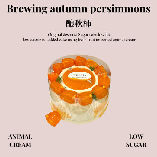 酿秋柿 商品图0