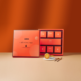 橙月·礼（4口味8入装）