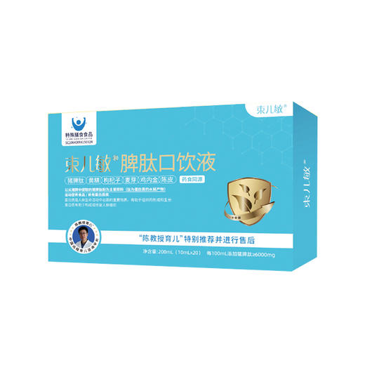 束儿敏-脾肽口饮液（10ml*20支） 商品图0