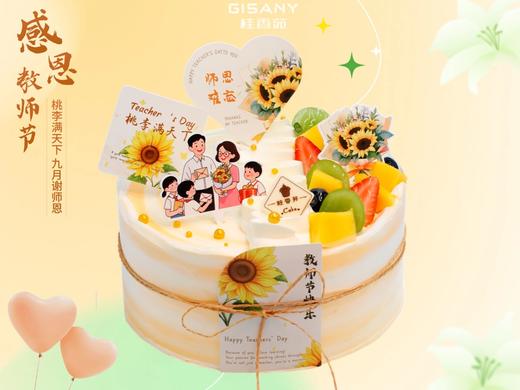 【教师节限定款】主题蛋糕—乳脂/乳酪 商品图0