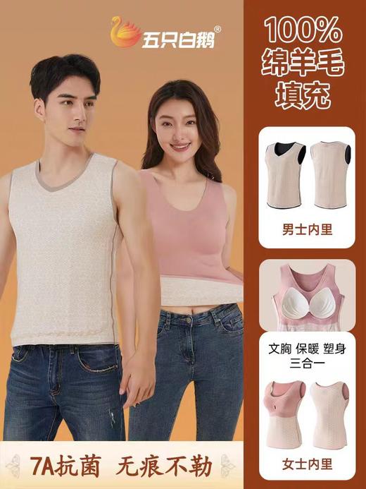 五只白鹅—羊毛无痕保暖背心打底带胸垫秋冬季男女加绒马甲73502/73511 商品图0