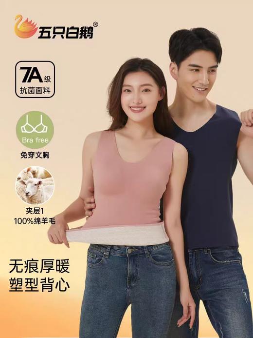 五只白鹅—羊毛无痕保暖背心打底带胸垫秋冬季男女加绒马甲73502/73511 商品图2