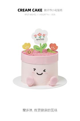 教师节小花定制