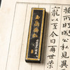 70年代北京墨汁厂制风景墨（七锭） 商品缩略图6