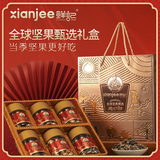 鲜记 全球坚果臻选1kg 匠心品质 以礼传情 精美礼盒装 送礼优选 48小时发货 商品图3