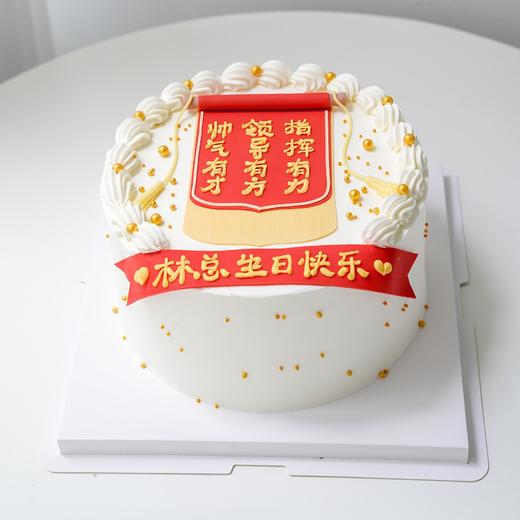 颁锦旗蛋糕【C5141】 商品图1