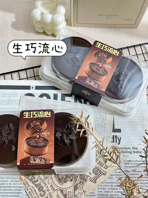 生巧流心 商品图1