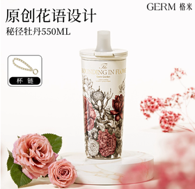 GERM格米 赛本源联名款咔咔乐保温杯550ml （秘径玫瑰）