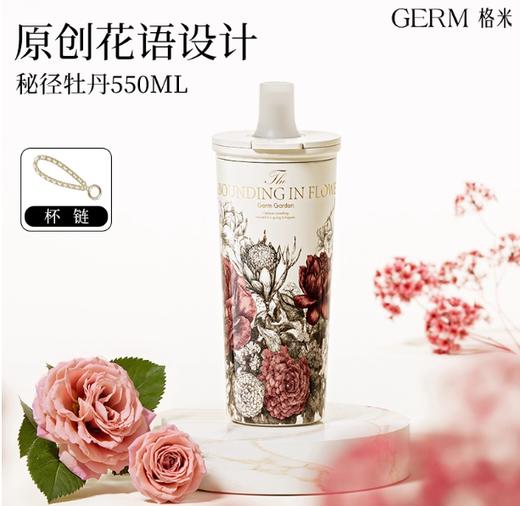GERM格米 赛本源联名款咔咔乐保温杯550ml （秘径玫瑰） 商品图0