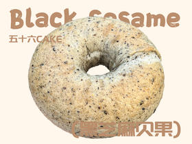 黑芝麻贝果（12点出炉送）