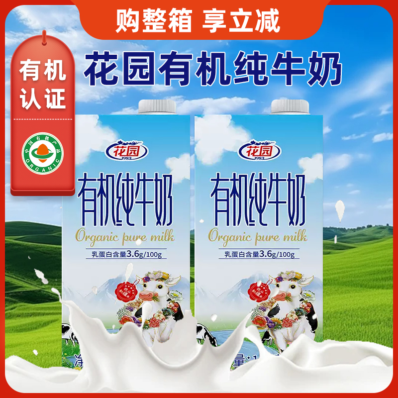 【有机】花园有机纯牛奶1L