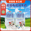 【有机】花园有机纯牛奶1L 商品缩略图0