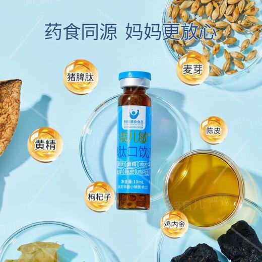 束儿敏-脾肽口饮液（10ml*20支） 商品图2