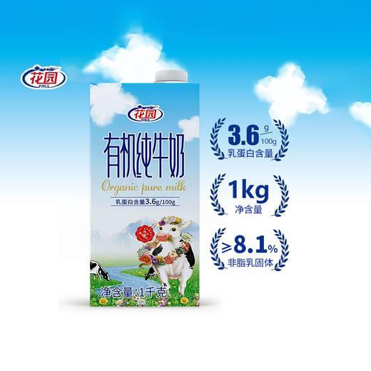 【有机】花园有机纯牛奶1L 商品图2