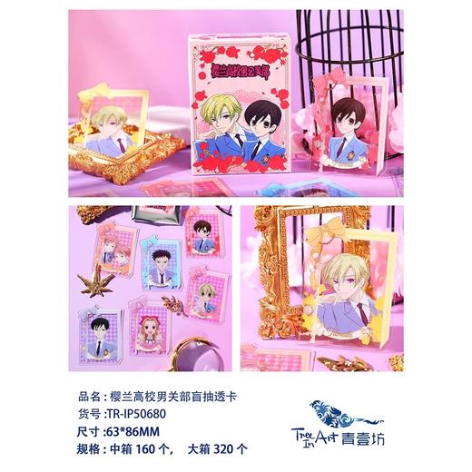 樱兰高校 男公关部 透卡 10包/盒 国谷 商品图0
