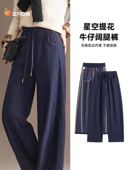 女王节抢购价-不支持退 五只白鹅—2025秋冬季高腰显瘦弯刀牛仔阔腿裤 星空针织牛仔2591 商品图5