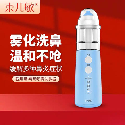 束儿敏-可调式鼻腔清洗器 商品图1