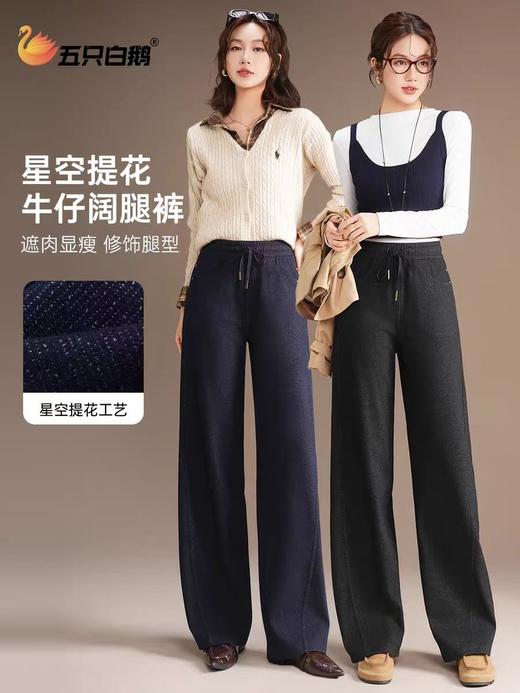 女王节抢购价-不支持退 五只白鹅—2025秋冬季高腰显瘦弯刀牛仔阔腿裤 星空针织牛仔2591 商品图0