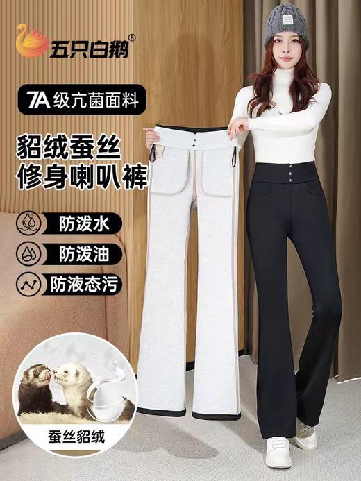 女王节抢购价-不支持退  五只白鹅—抗菌貂绒蚕丝微喇裤女秋冬加绒加厚高腰显瘦收腹裤子9165 商品图0