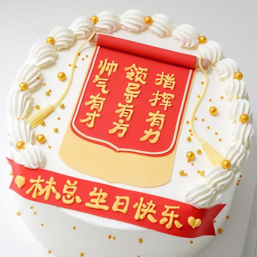 颁锦旗蛋糕【C5141】 商品图2