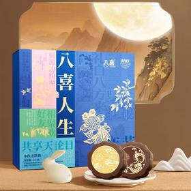 八喜人生中秋冰淇淋礼盒