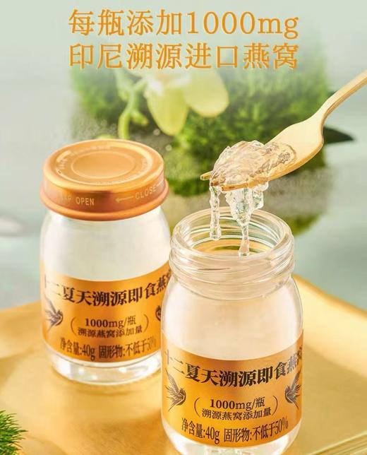 十二夏天即食燕窝（40g x 12） 商品图1