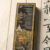 70年代北京墨汁厂制风景墨（七锭） 商品缩略图13
