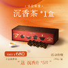 【寸金寍香】奇楠沉香茶 150G（5克*30泡）5年结香【加赠沉香片*5片】【D类】 商品缩略图0