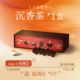 【寸金寍香】奇楠沉香茶 150G（5克*30泡）5年结香【加赠沉香片*5片】【D类】