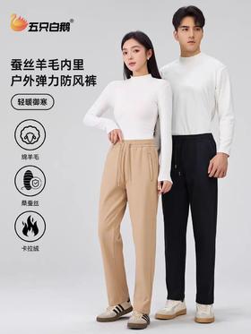 【现货直发】12.12样衣清 五只白鹅—【羊毛+蚕丝】2025秋冬男女同款加厚防风裤弹力休闲长裤6566