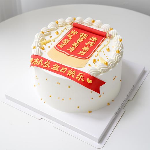 颁锦旗蛋糕【C5141】 商品图0