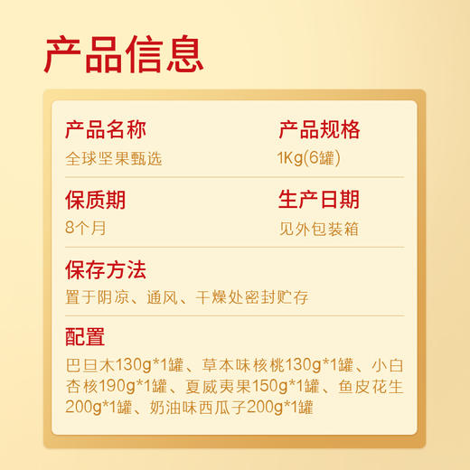 鲜记 全球坚果臻选1kg 匠心品质 以礼传情 精美礼盒装 送礼优选 48小时发货 商品图6