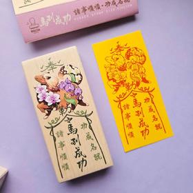 micia美日 馬符咒彩色楓木印章-馬到成功