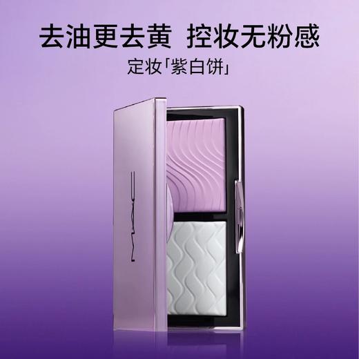 MAC/魅可定妆紫白饼散粉粉饼去黄提亮定妆持久 商品图2
