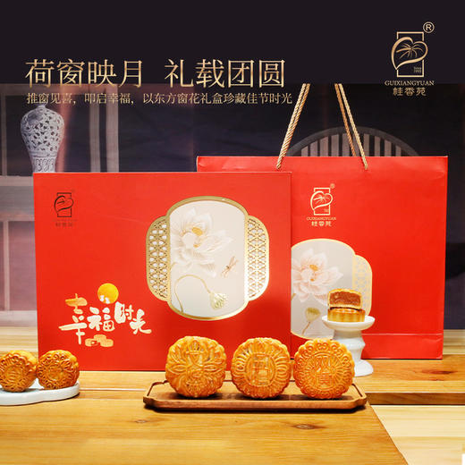 桂香苑 幸福时光 中秋节月饼礼盒 全国邮寄 多口味月饼 商品图1